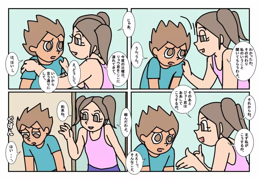 オトコトモトオンナトモ まとめ - page49
