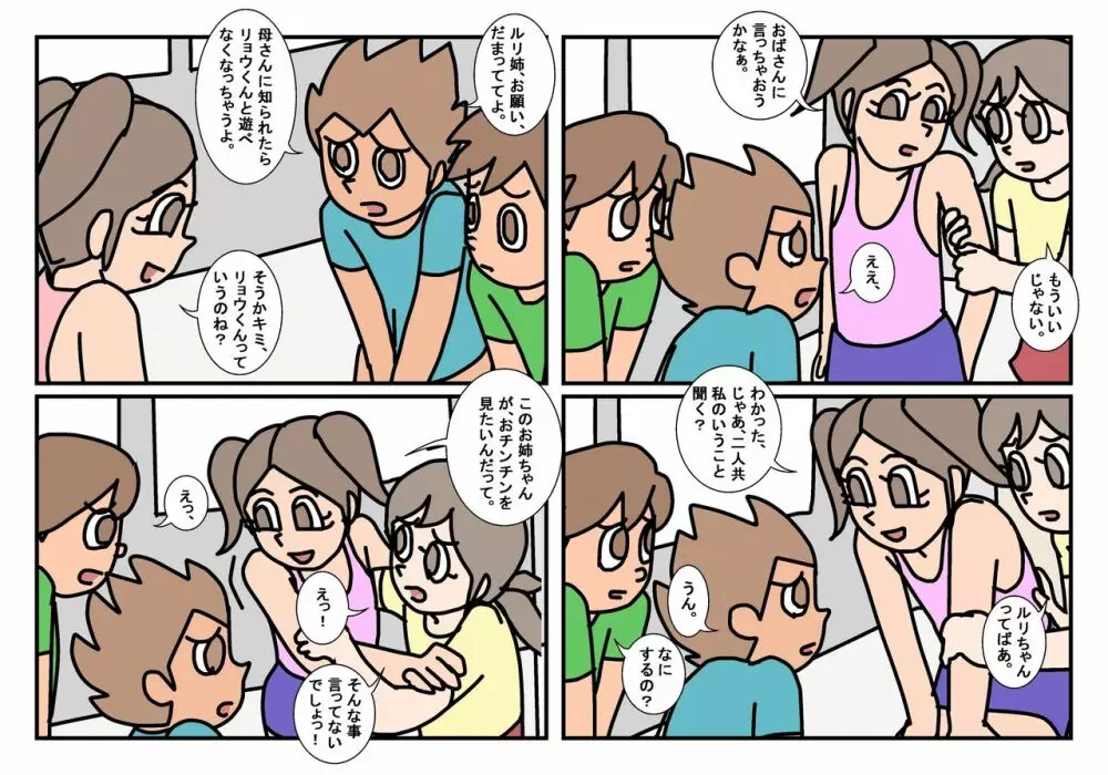 オトコトモトオンナトモ まとめ - page5