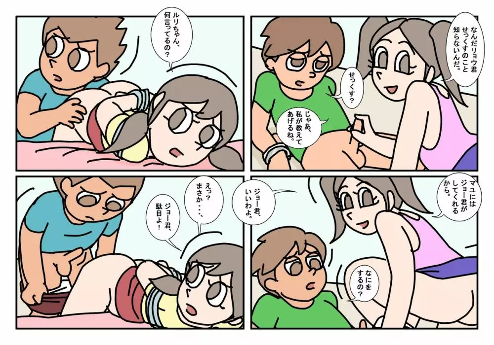 オトコトモトオンナトモ まとめ - page56