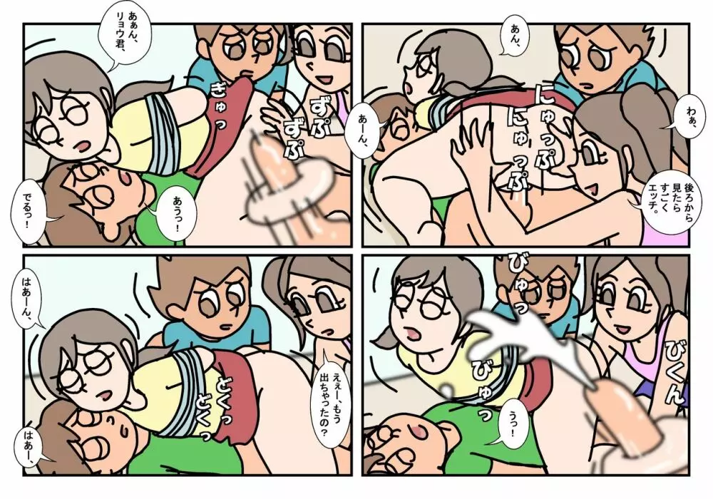 オトコトモトオンナトモ まとめ - page64