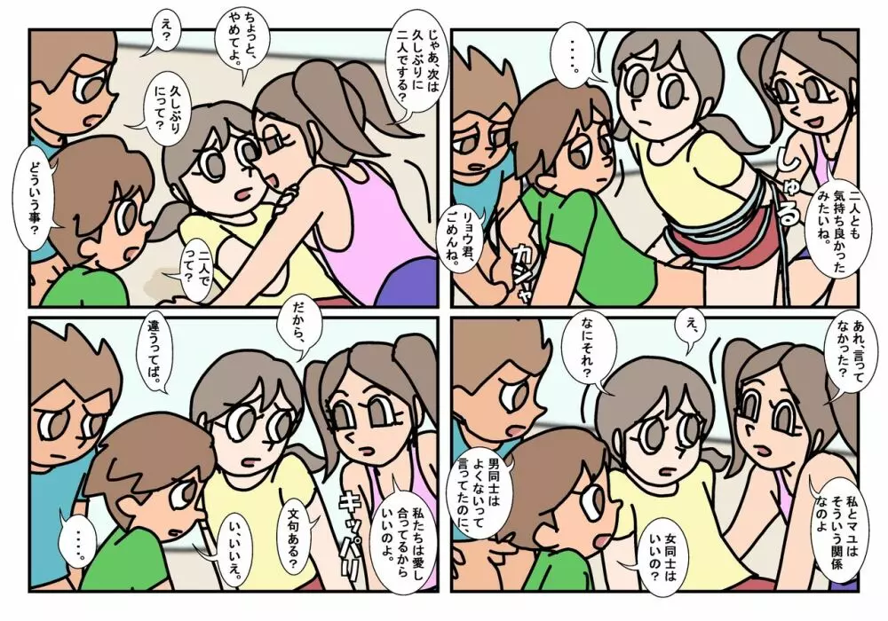 オトコトモトオンナトモ まとめ - page65