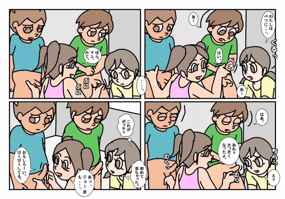 オトコトモトオンナトモ まとめ - page7