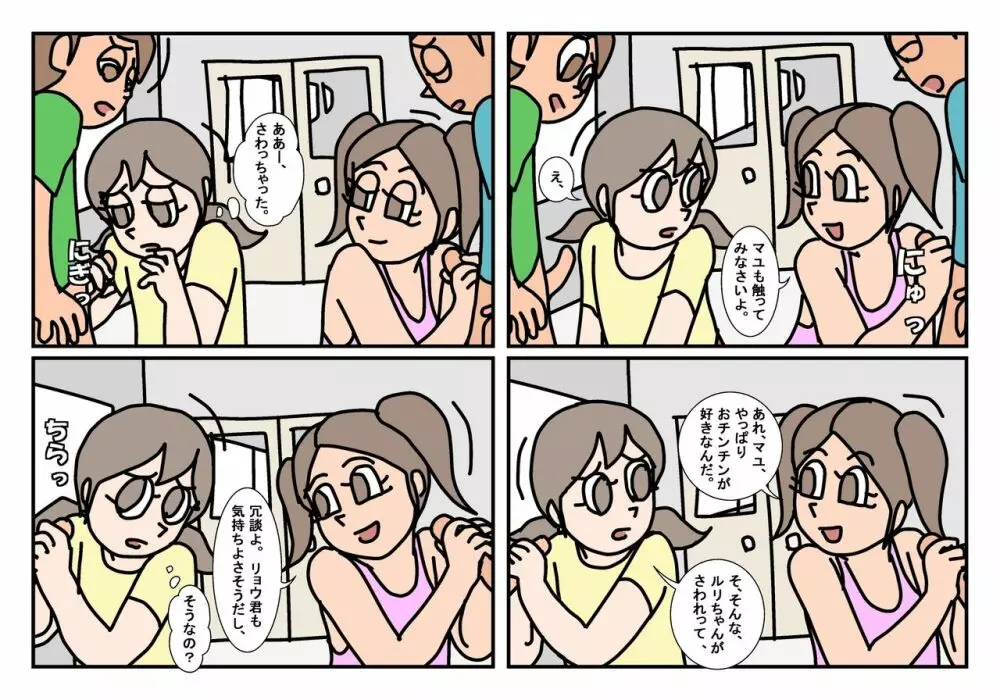 オトコトモトオンナトモ まとめ - page8