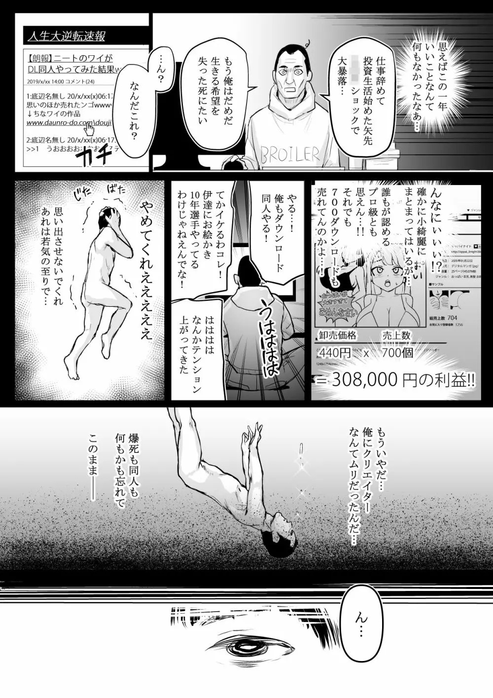 【実録！】DL同人が売れなさすぎてクソ〇キになってしまった男 - page10