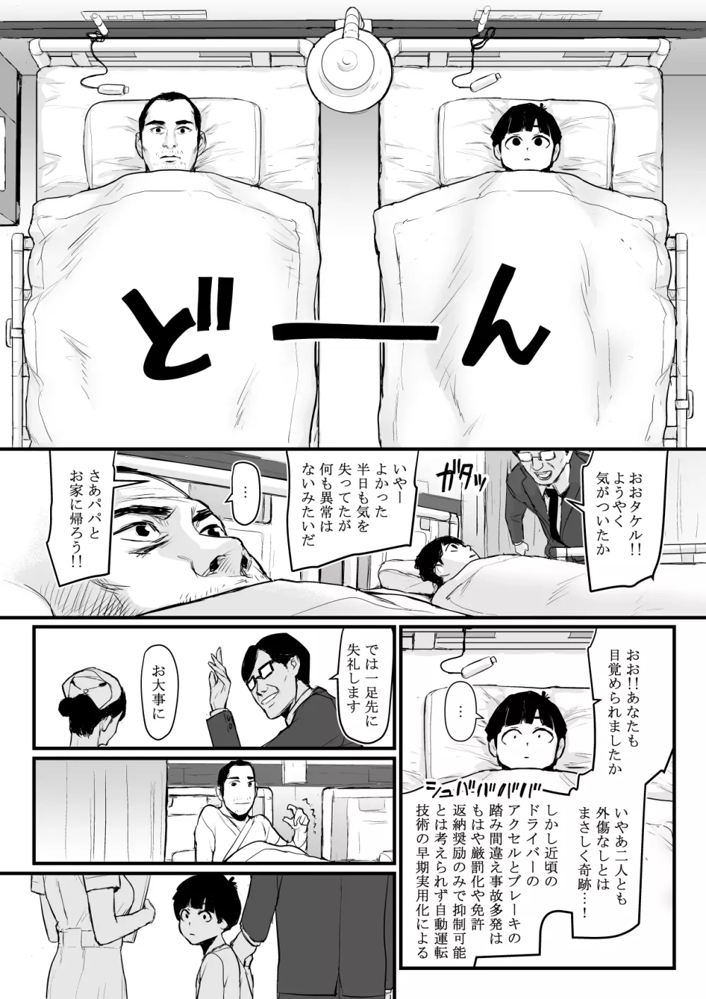 【実録！】DL同人が売れなさすぎてクソ〇キになってしまった男 - page11