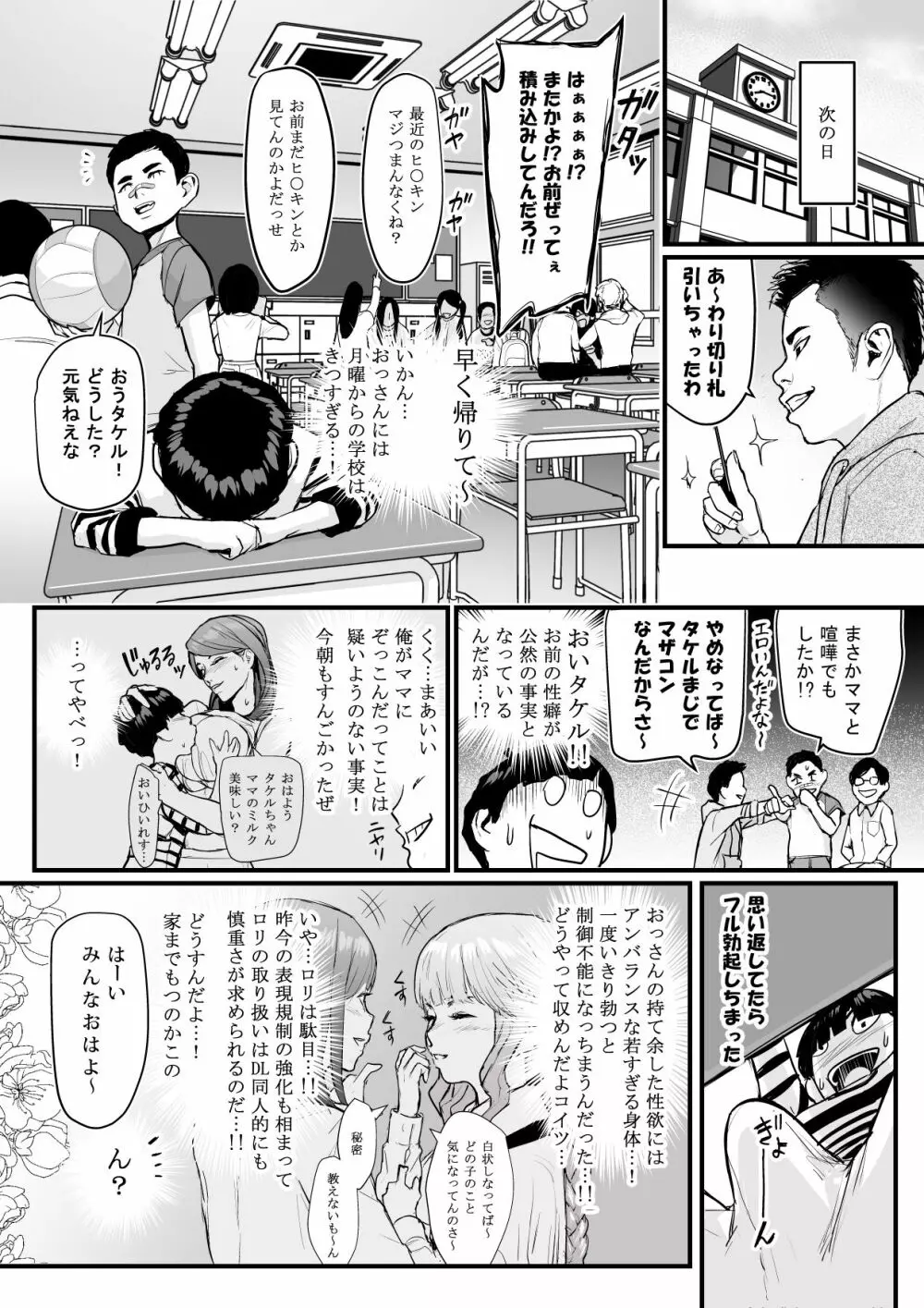 【実録！】DL同人が売れなさすぎてクソ〇キになってしまった男 - page22