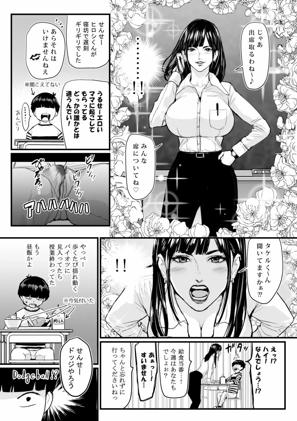 【実録！】DL同人が売れなさすぎてクソ〇キになってしまった男 - page23