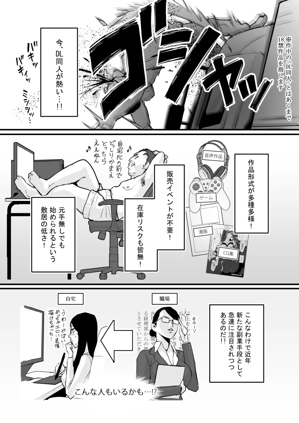 【実録！】DL同人が売れなさすぎてクソ〇キになってしまった男 - page3