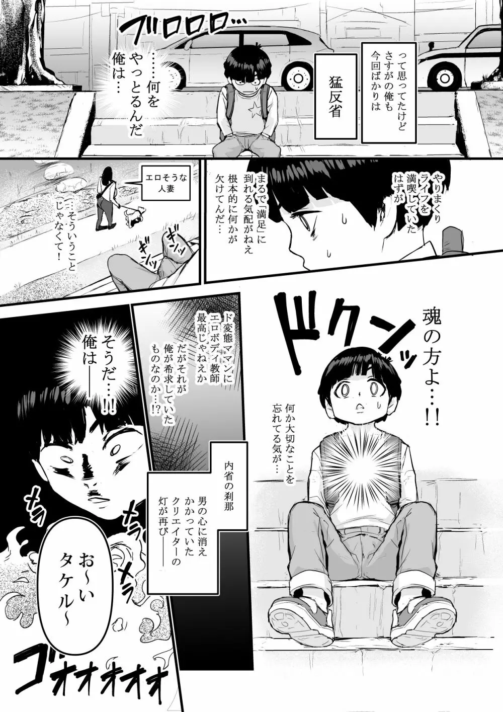 【実録！】DL同人が売れなさすぎてクソ〇キになってしまった男 - page31