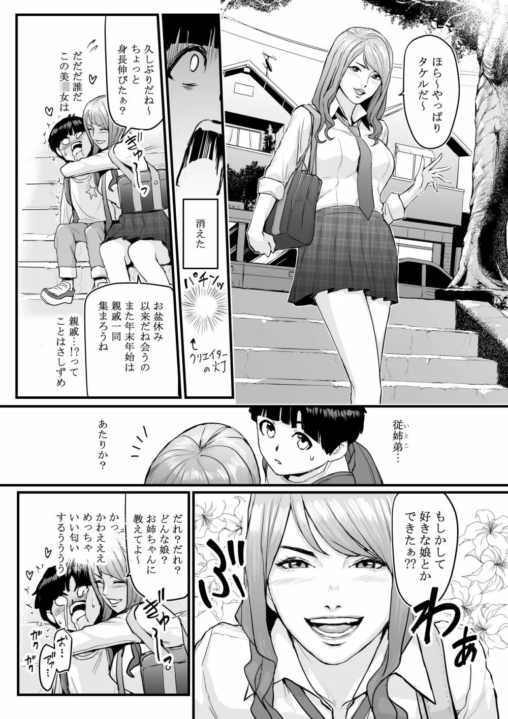 【実録！】DL同人が売れなさすぎてクソ〇キになってしまった男 - page32