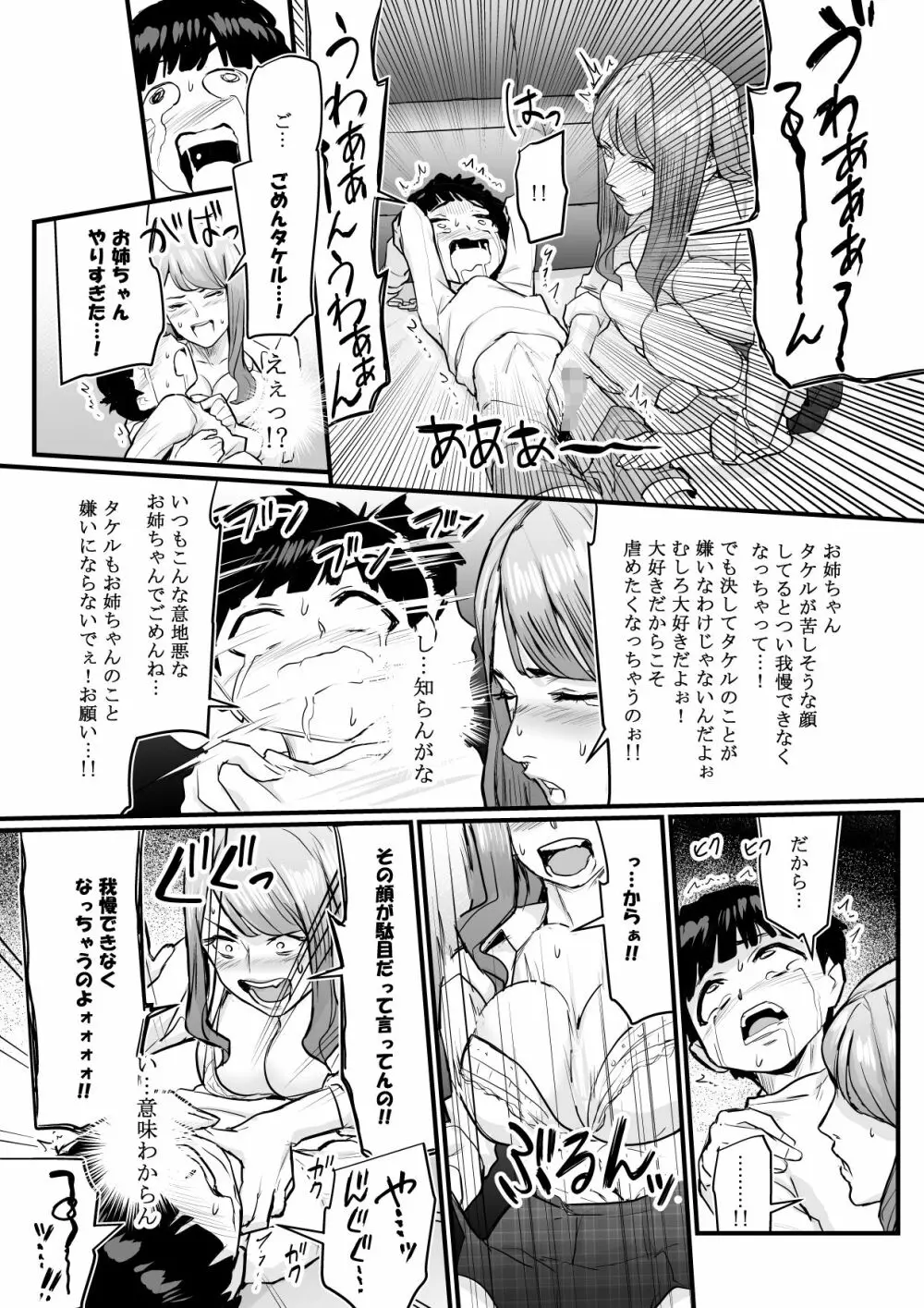 【実録！】DL同人が売れなさすぎてクソ〇キになってしまった男 - page39