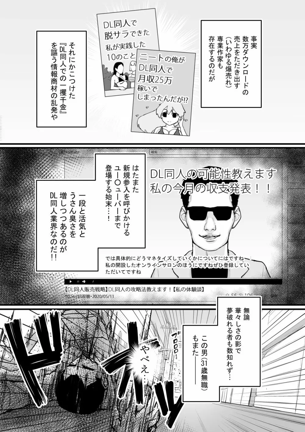 【実録！】DL同人が売れなさすぎてクソ〇キになってしまった男 - page4