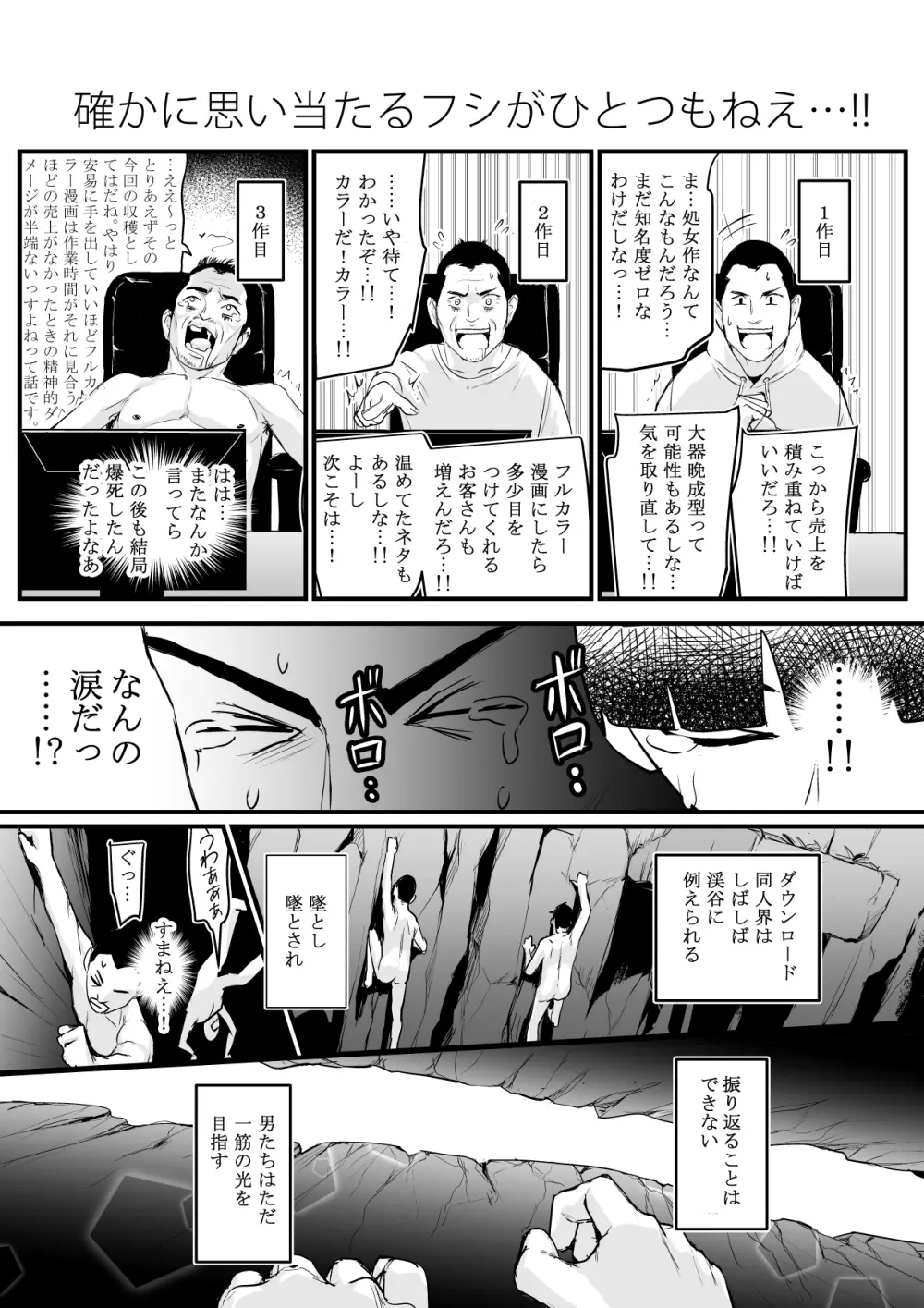 【実録！】DL同人が売れなさすぎてクソ〇キになってしまった男 - page46