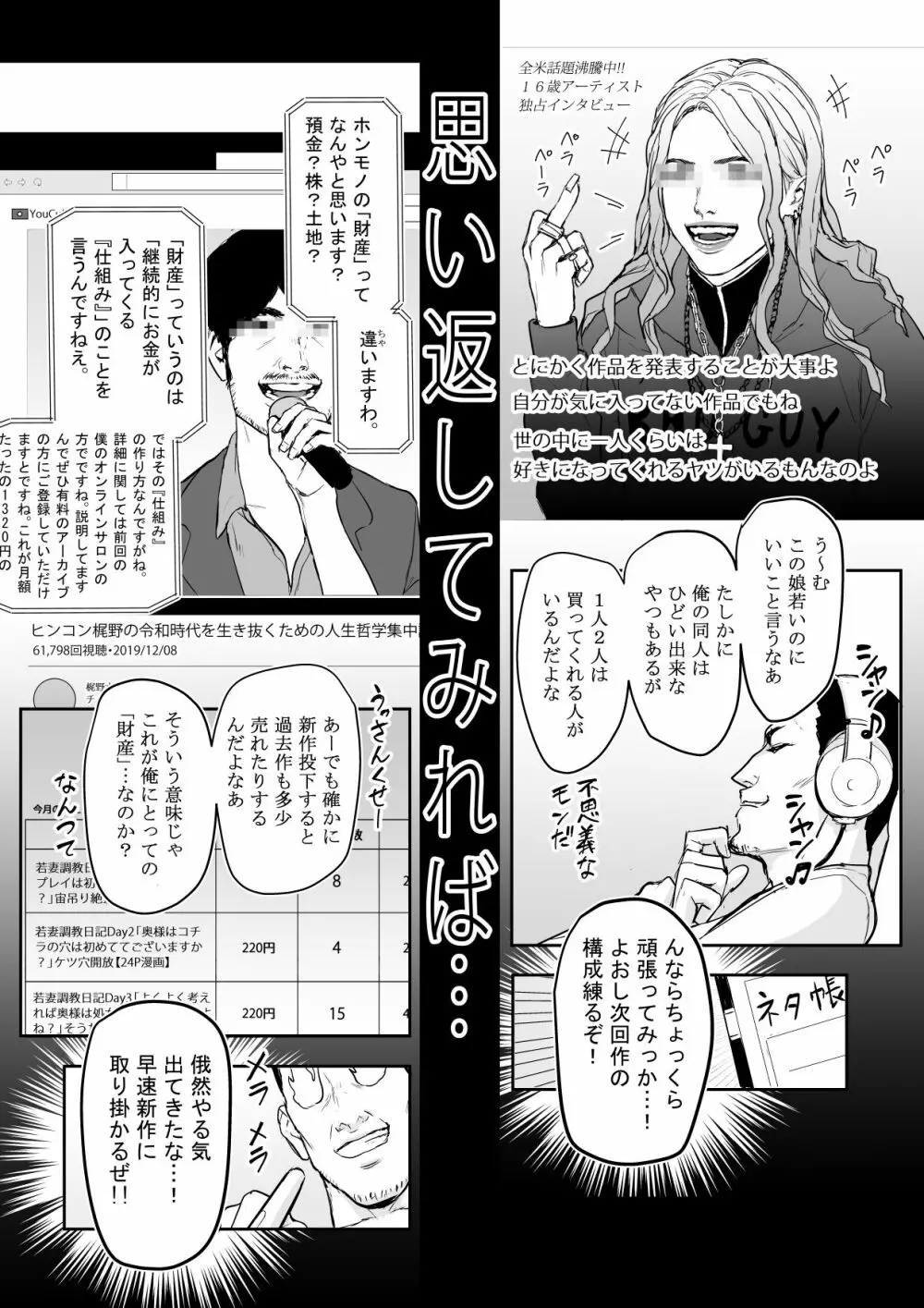 【実録！】DL同人が売れなさすぎてクソ〇キになってしまった男 - page48