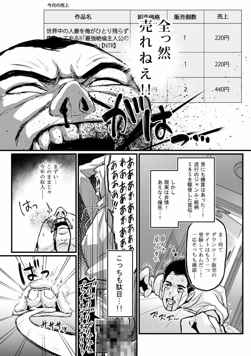 【実録！】DL同人が売れなさすぎてクソ〇キになってしまった男 - page5