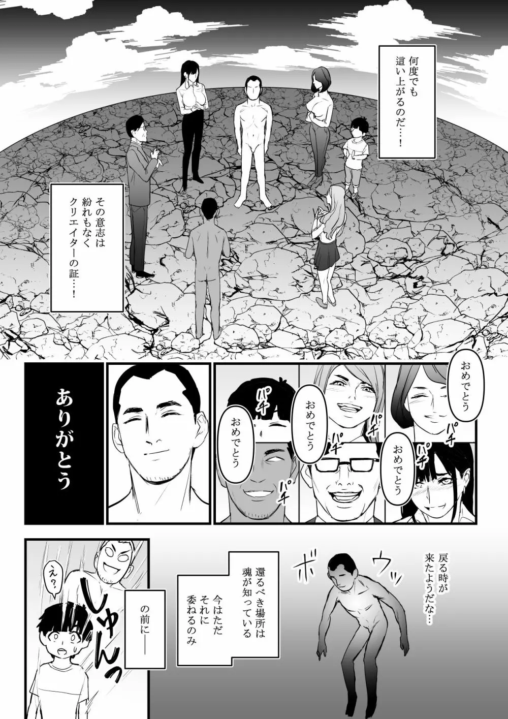 【実録！】DL同人が売れなさすぎてクソ〇キになってしまった男 - page50