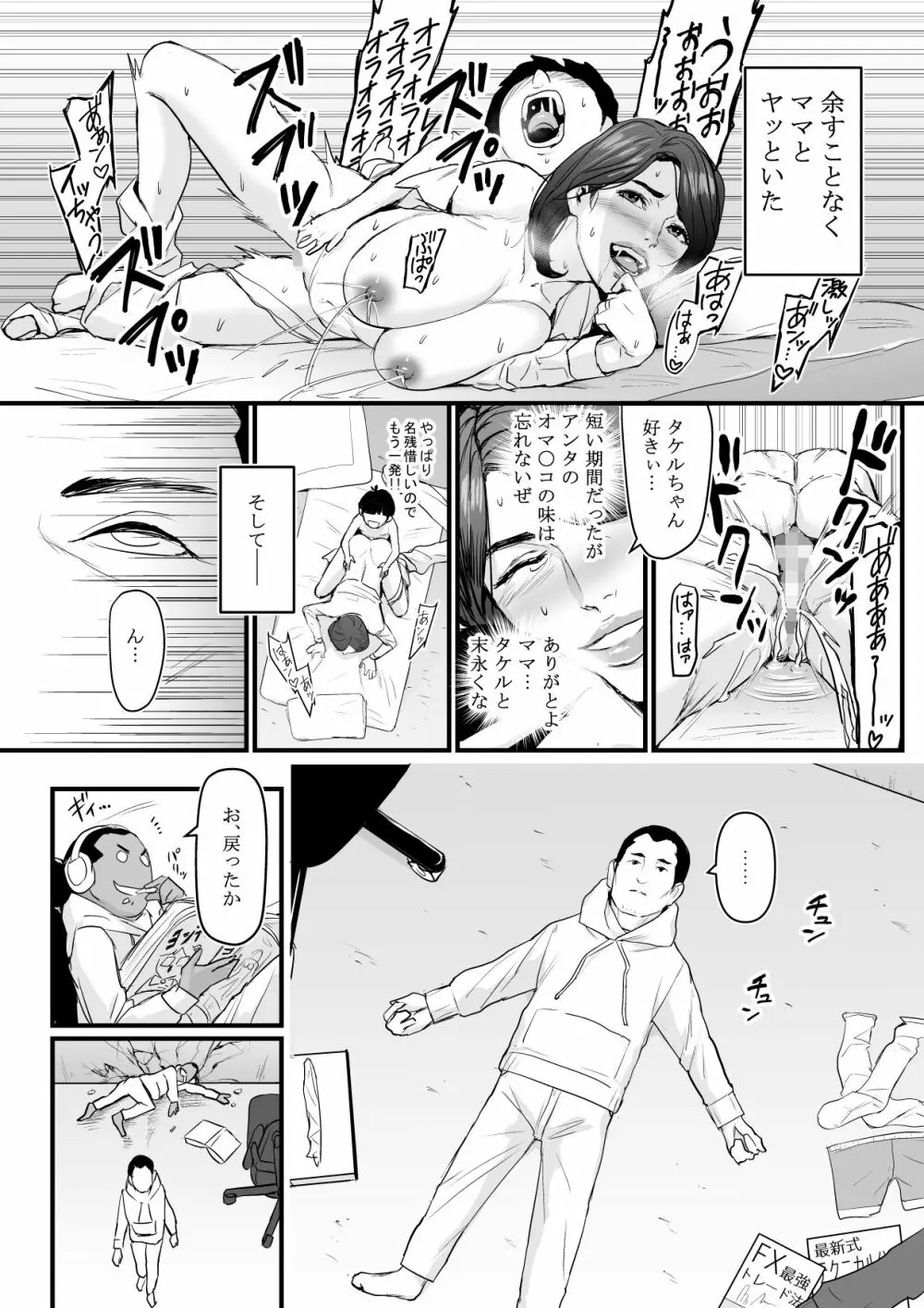 【実録！】DL同人が売れなさすぎてクソ〇キになってしまった男 - page51