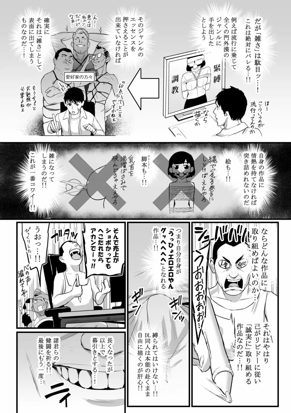 【実録！】DL同人が売れなさすぎてクソ〇キになってしまった男 - page53