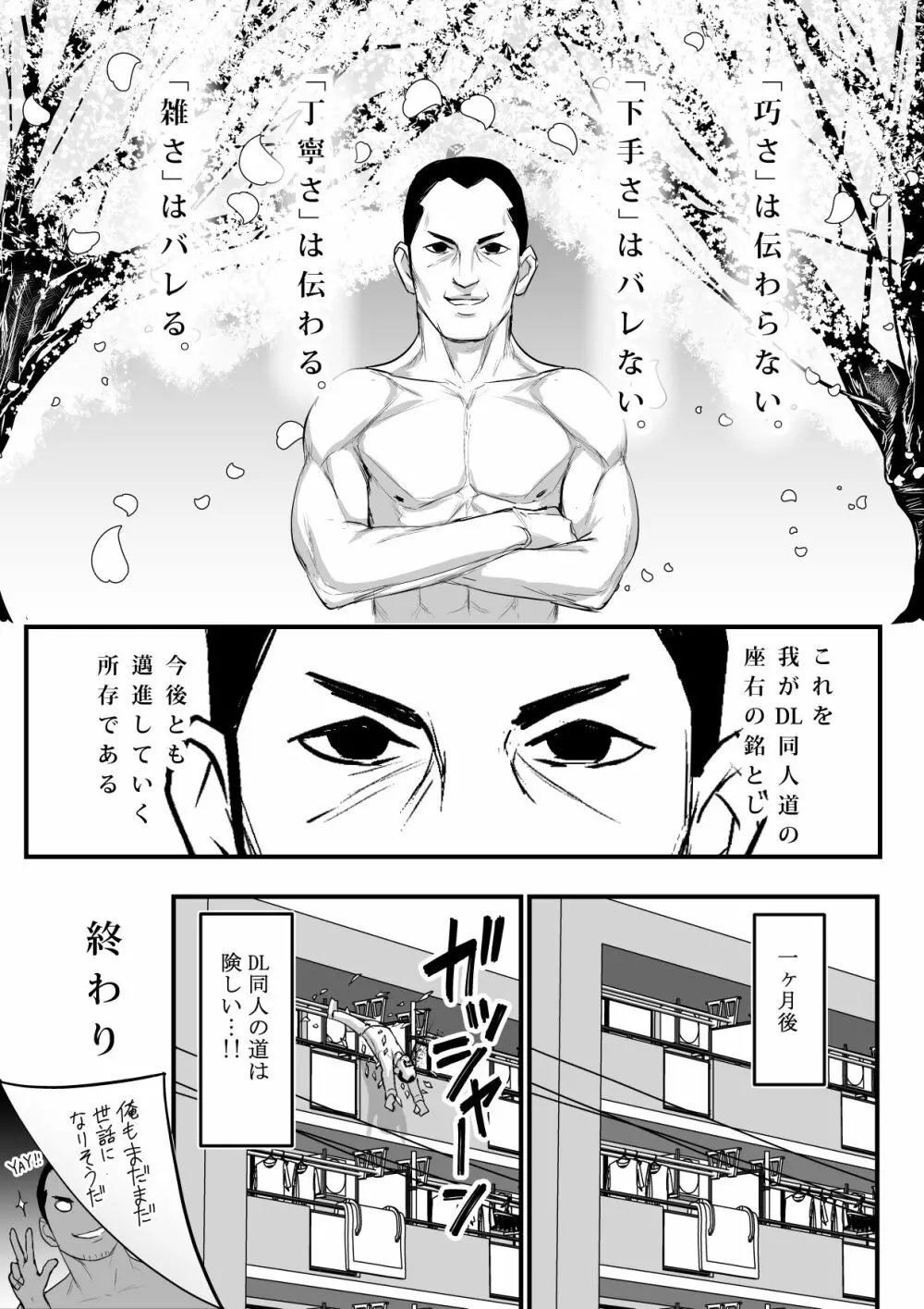 【実録！】DL同人が売れなさすぎてクソ〇キになってしまった男 - page54