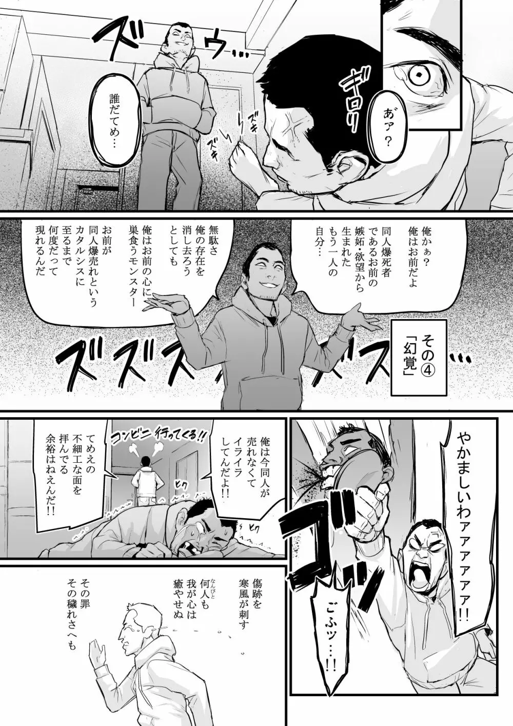 【実録！】DL同人が売れなさすぎてクソ〇キになってしまった男 - page7