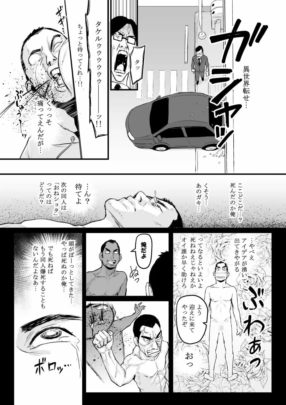 【実録！】DL同人が売れなさすぎてクソ〇キになってしまった男 - page9