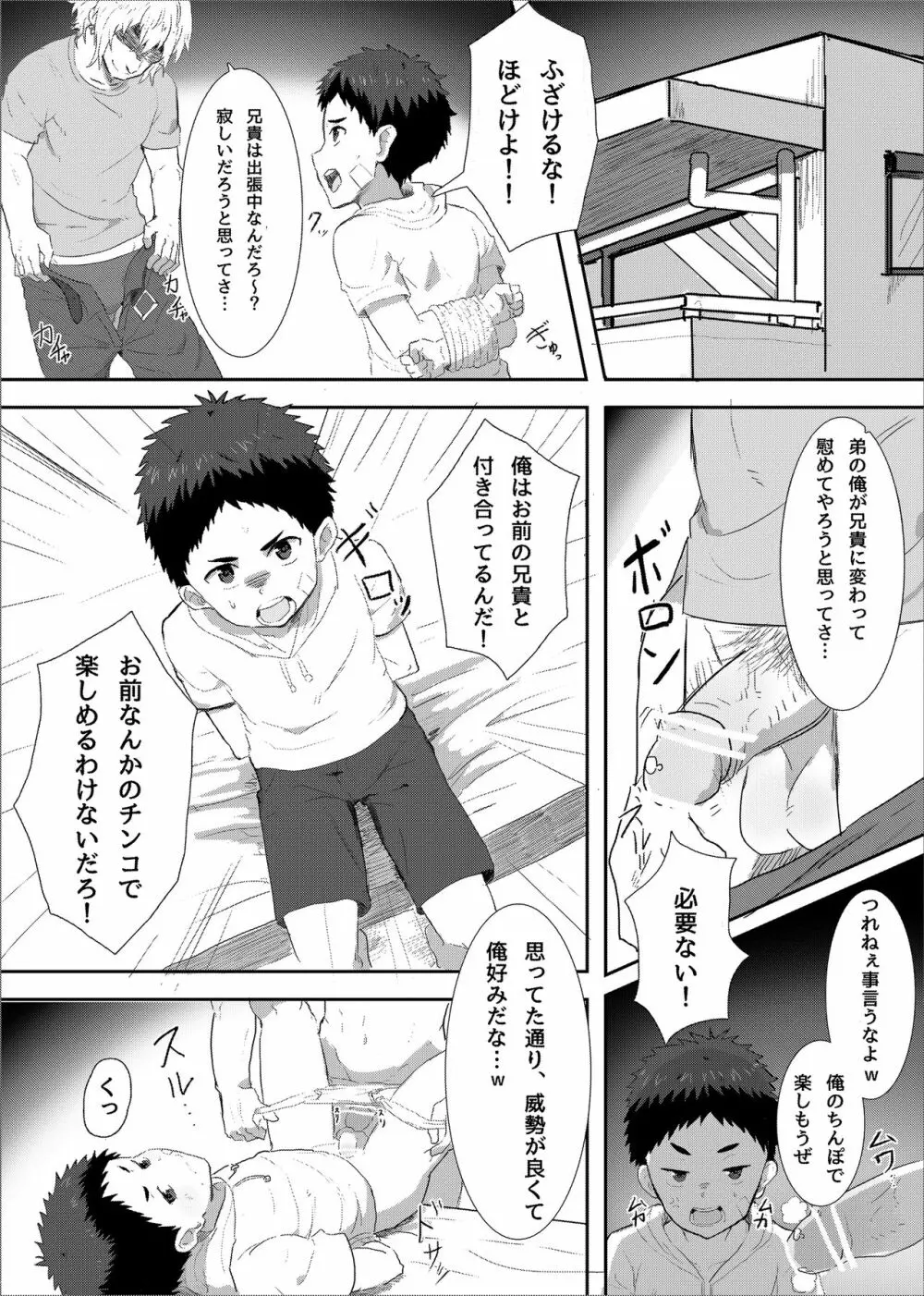 出張中にショタ恋人を寝取られる話 - page1