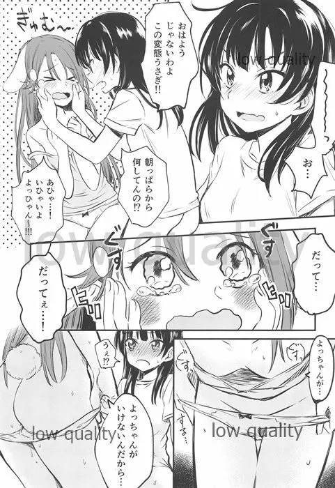 私を月に連れてって! - page6