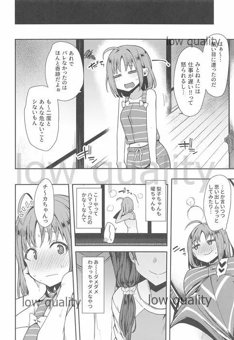 エッチスケッチ露オナ内。 総集編 - page111