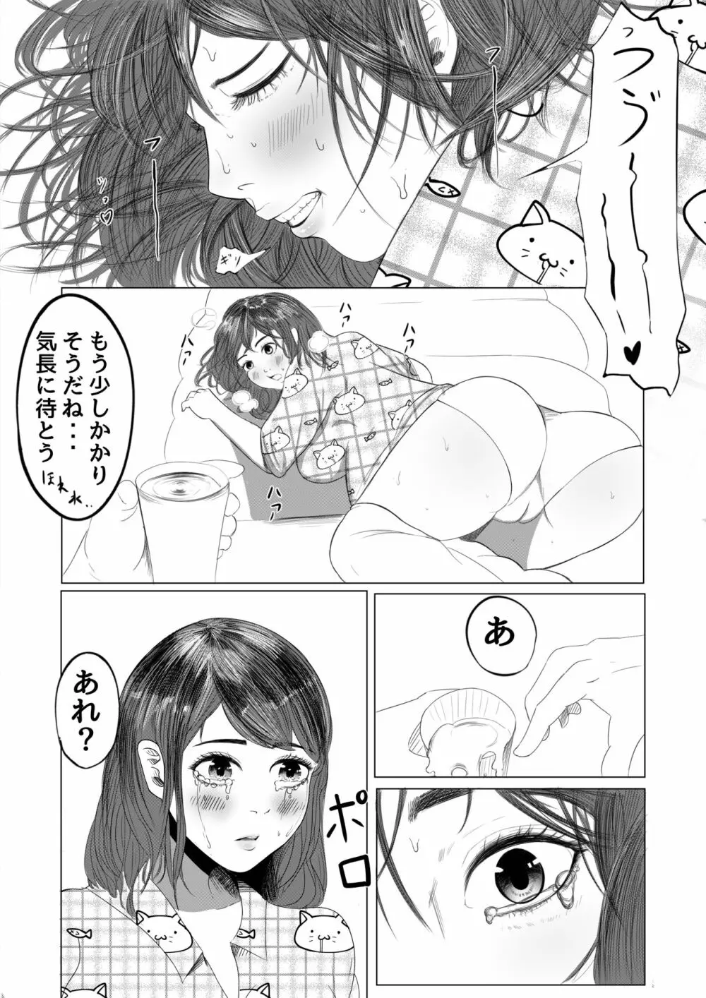 シングルマザーよ強くあれ - page10