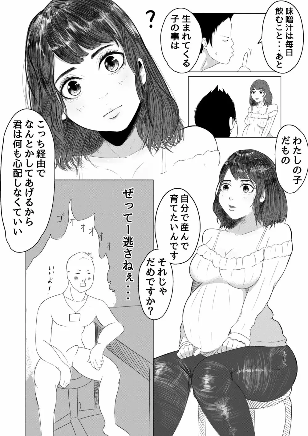 シングルマザーよ強くあれ - page5