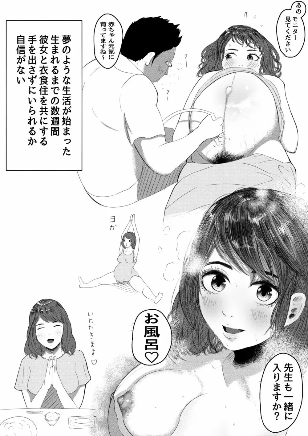 シングルマザーよ強くあれ - page6