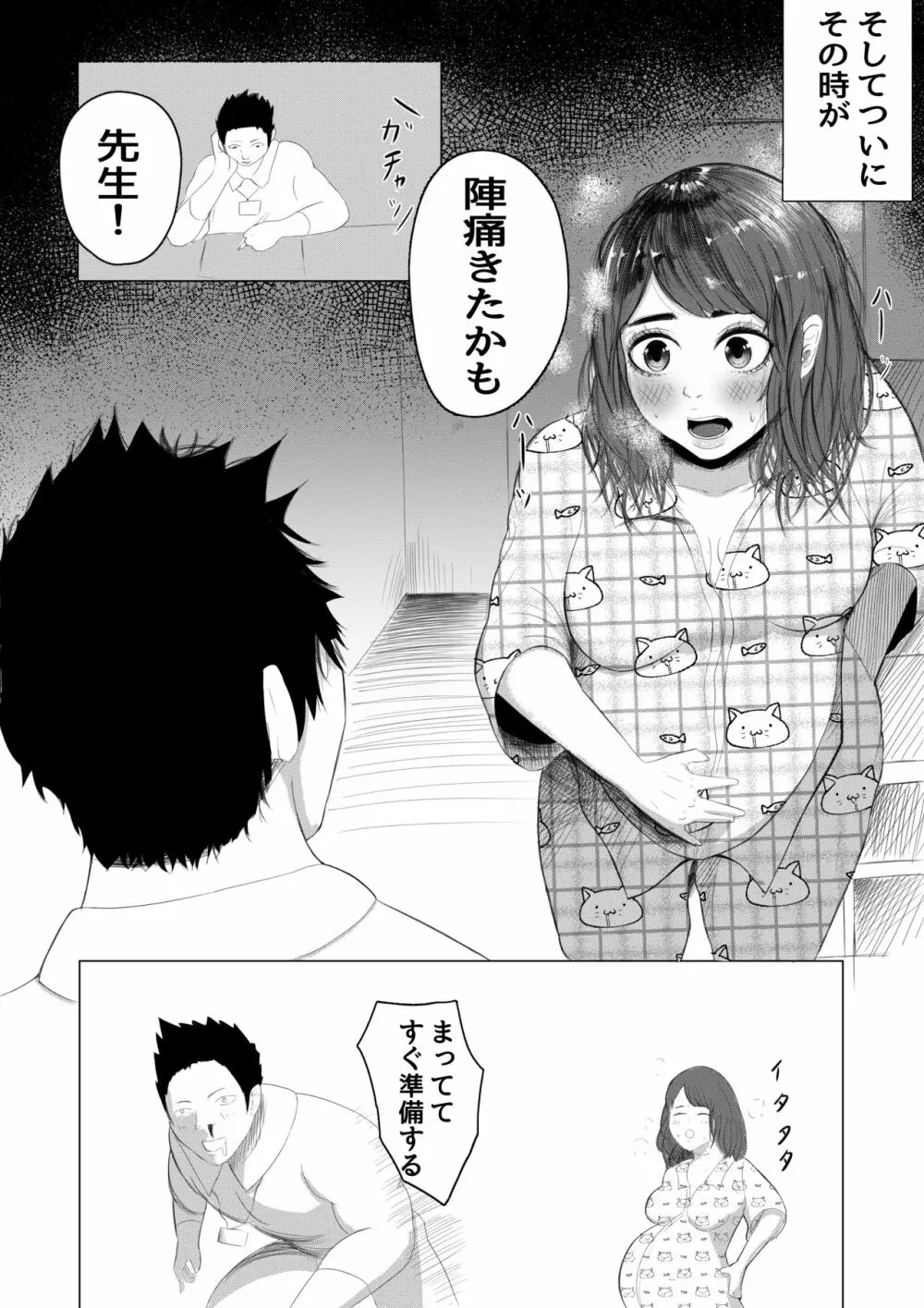 シングルマザーよ強くあれ - page7