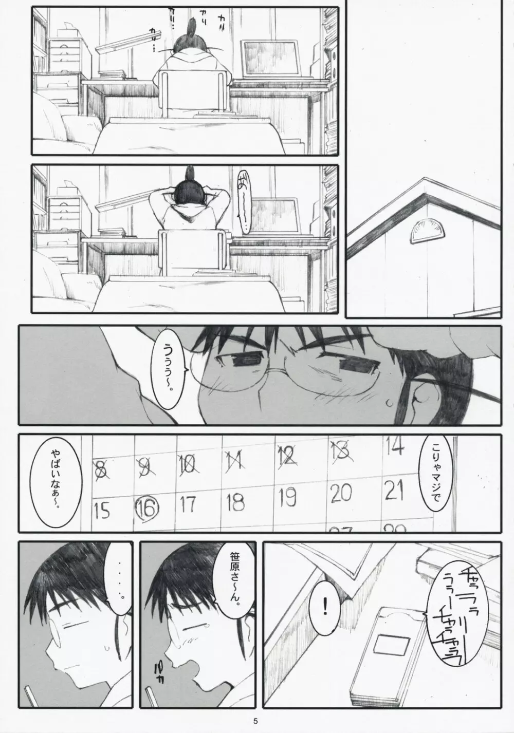 荻穴 2 - page4