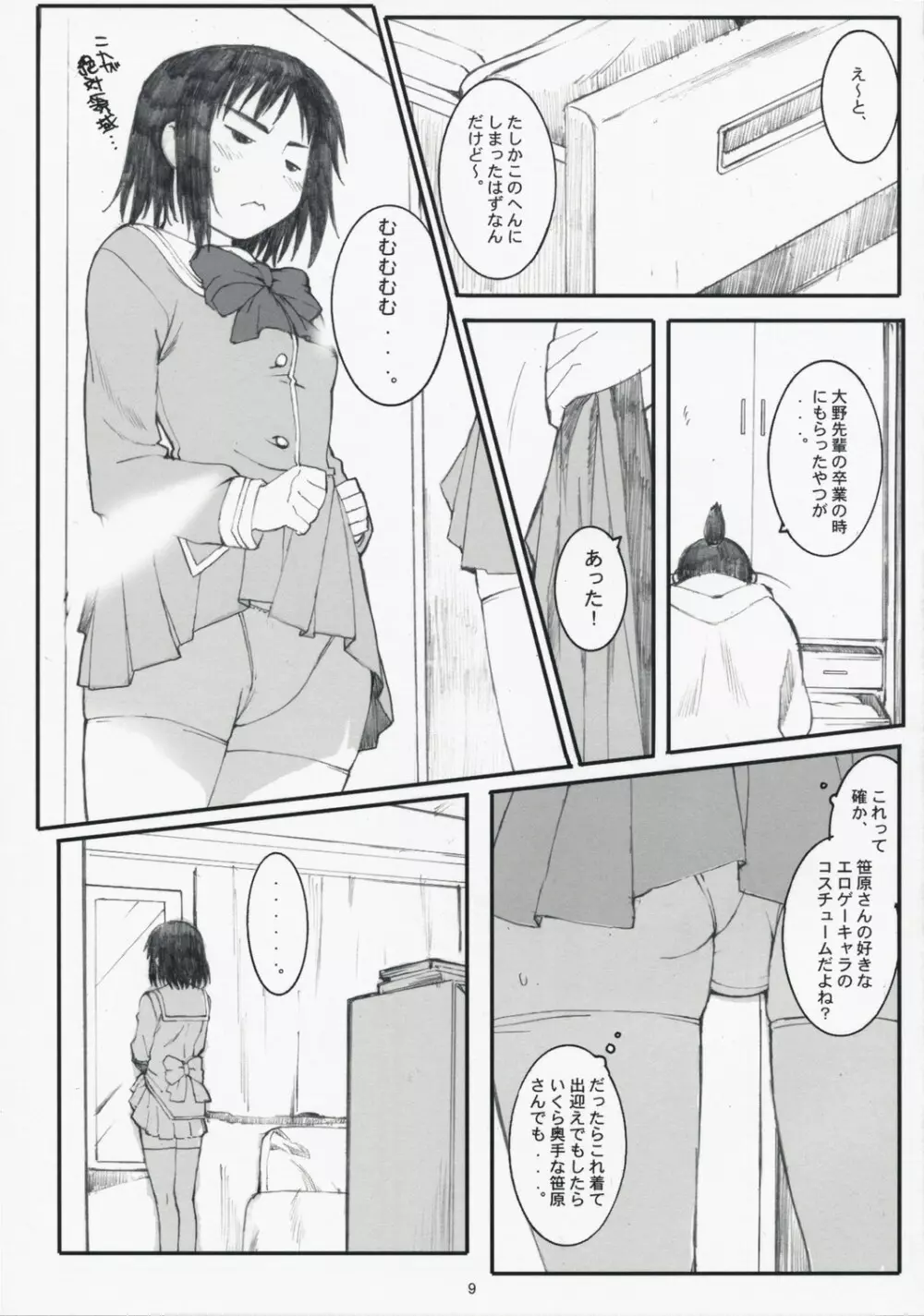 荻穴 2 - page8