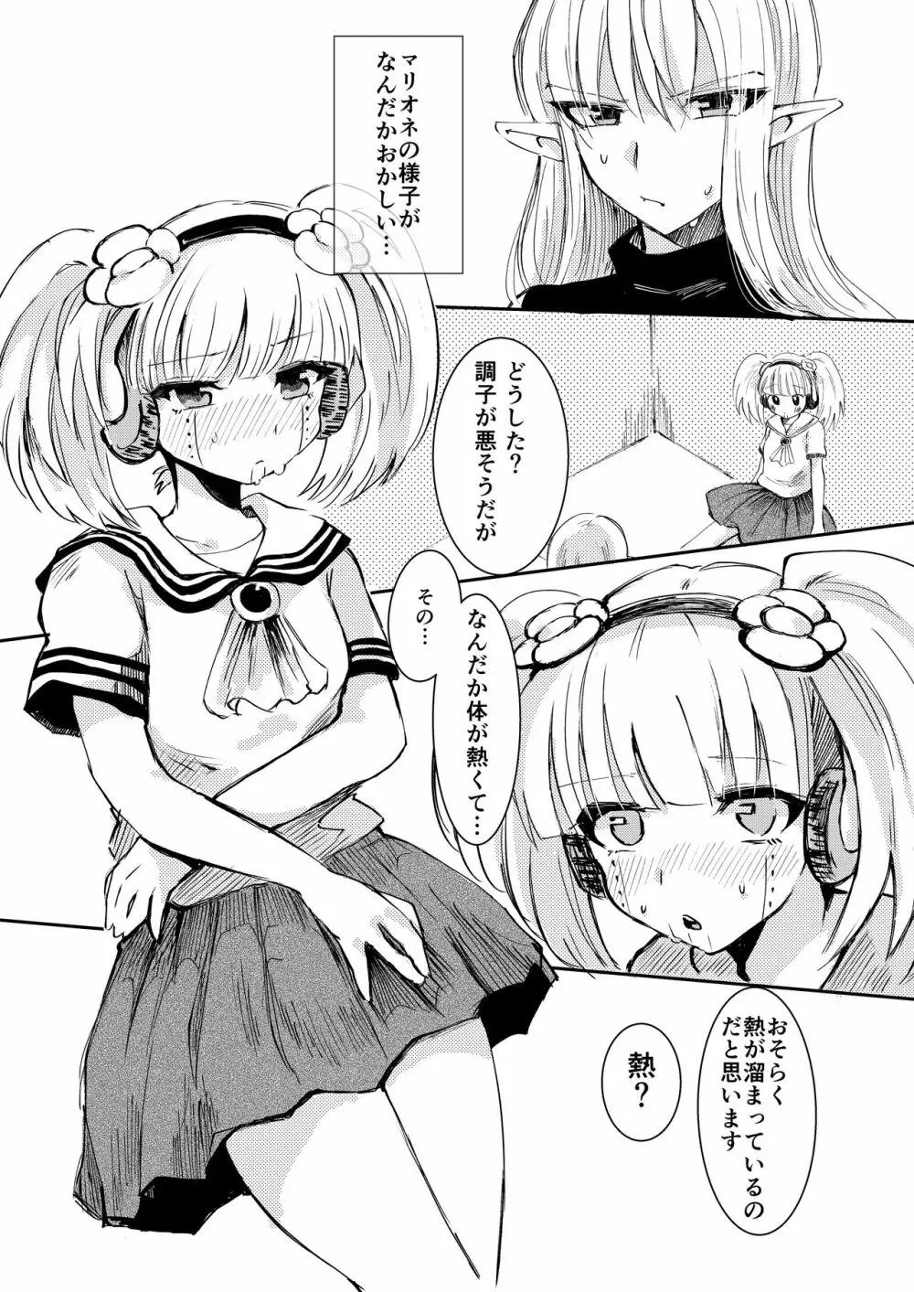 部下のふたなりロボ娘にオイル注入される本 - page2