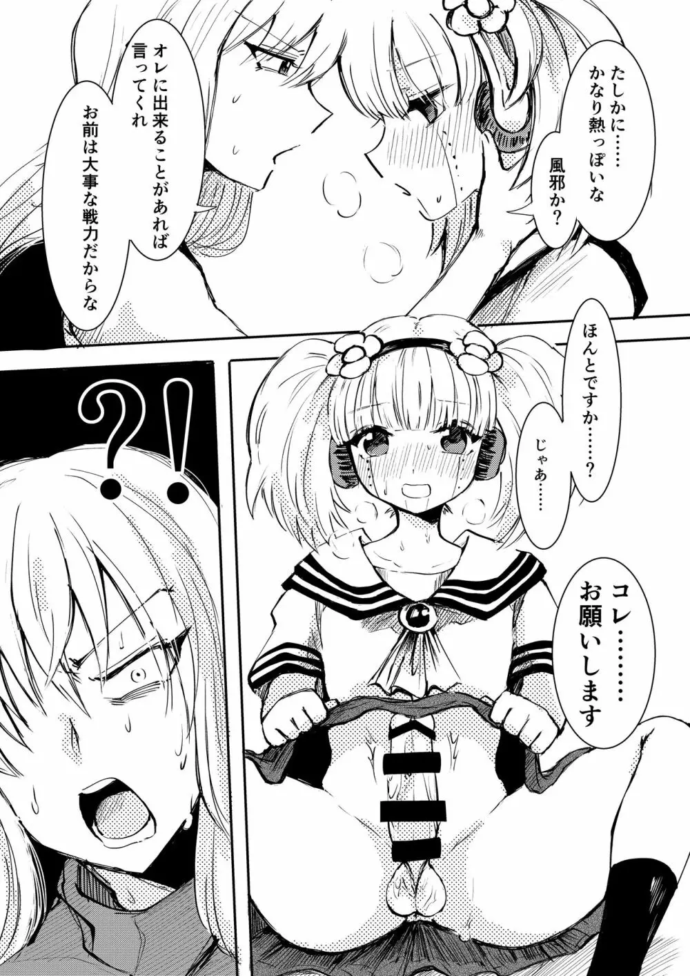 部下のふたなりロボ娘にオイル注入される本 - page3