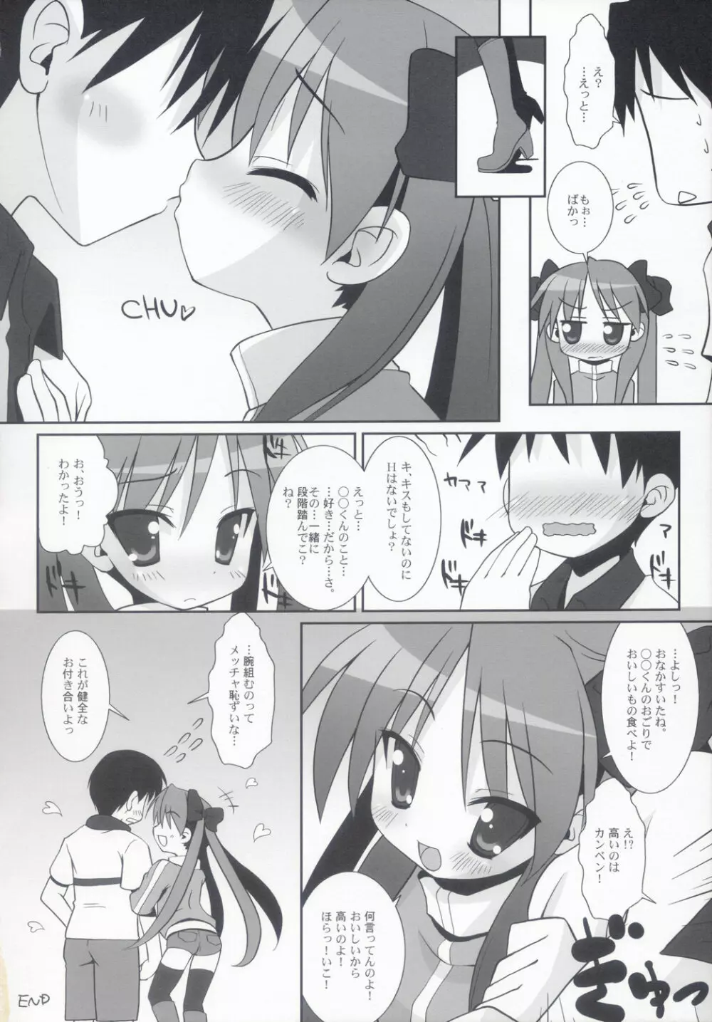 KAGA☆MINE 2 - page19