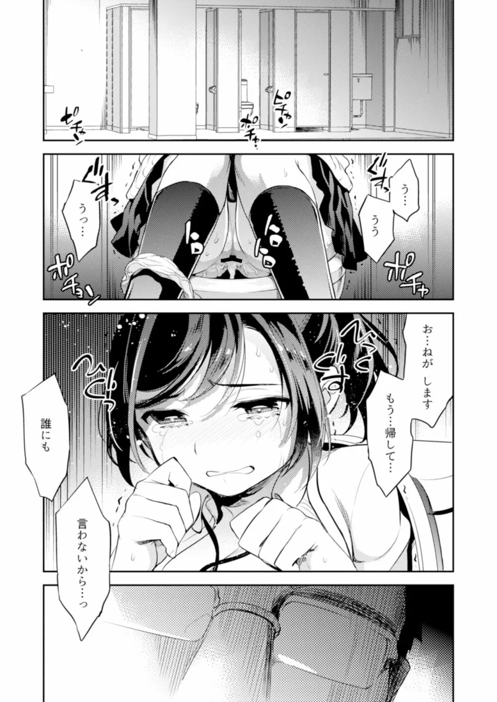 C9-42 小百合2 少女は駅のトイレで犯される - page3