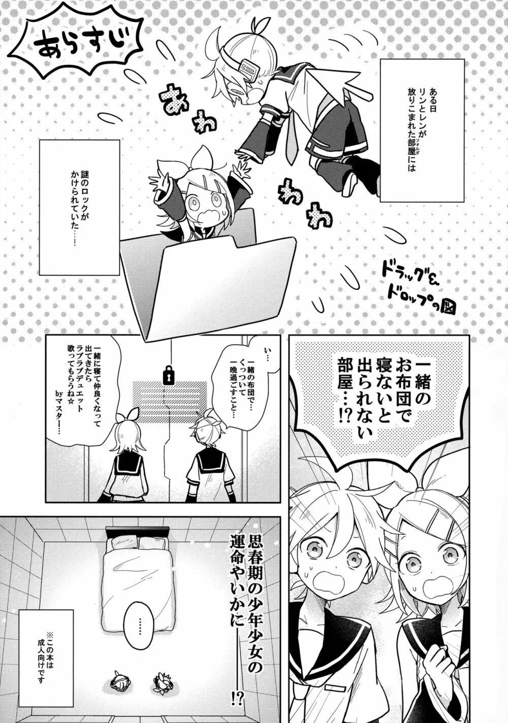 一緒のお布団で寝ないと出られない部屋【成人向】 - page2