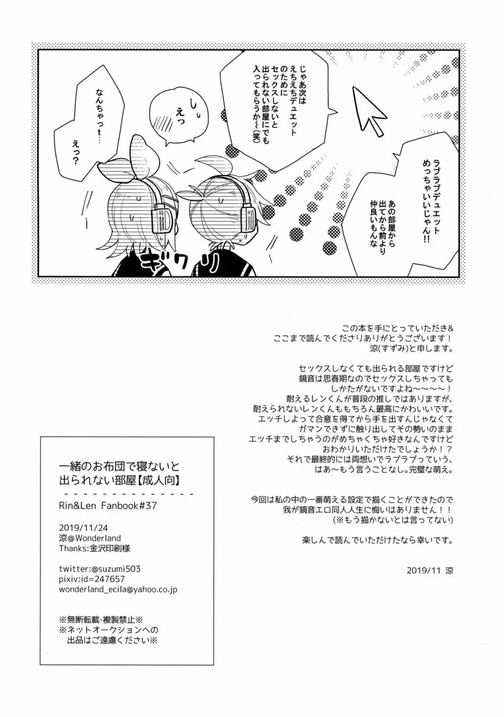 一緒のお布団で寝ないと出られない部屋【成人向】 - page29