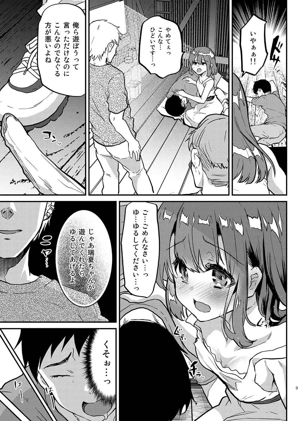 大人には敵わない - page10