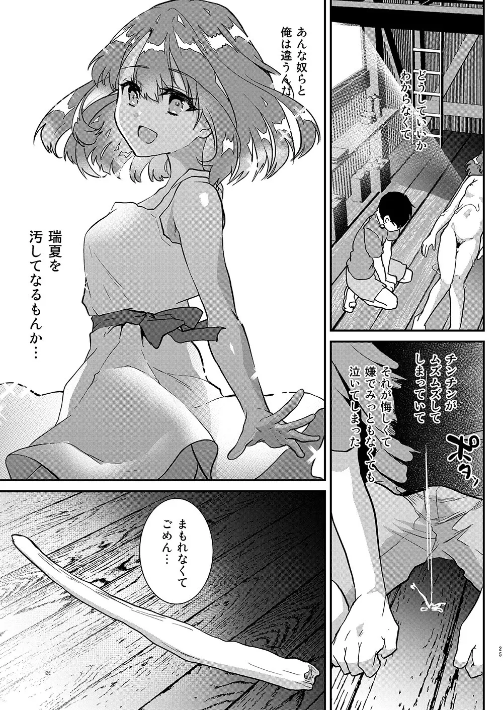 大人には敵わない - page26