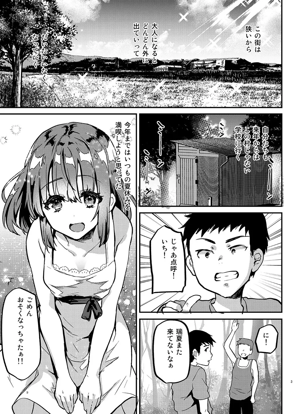 大人には敵わない - page4