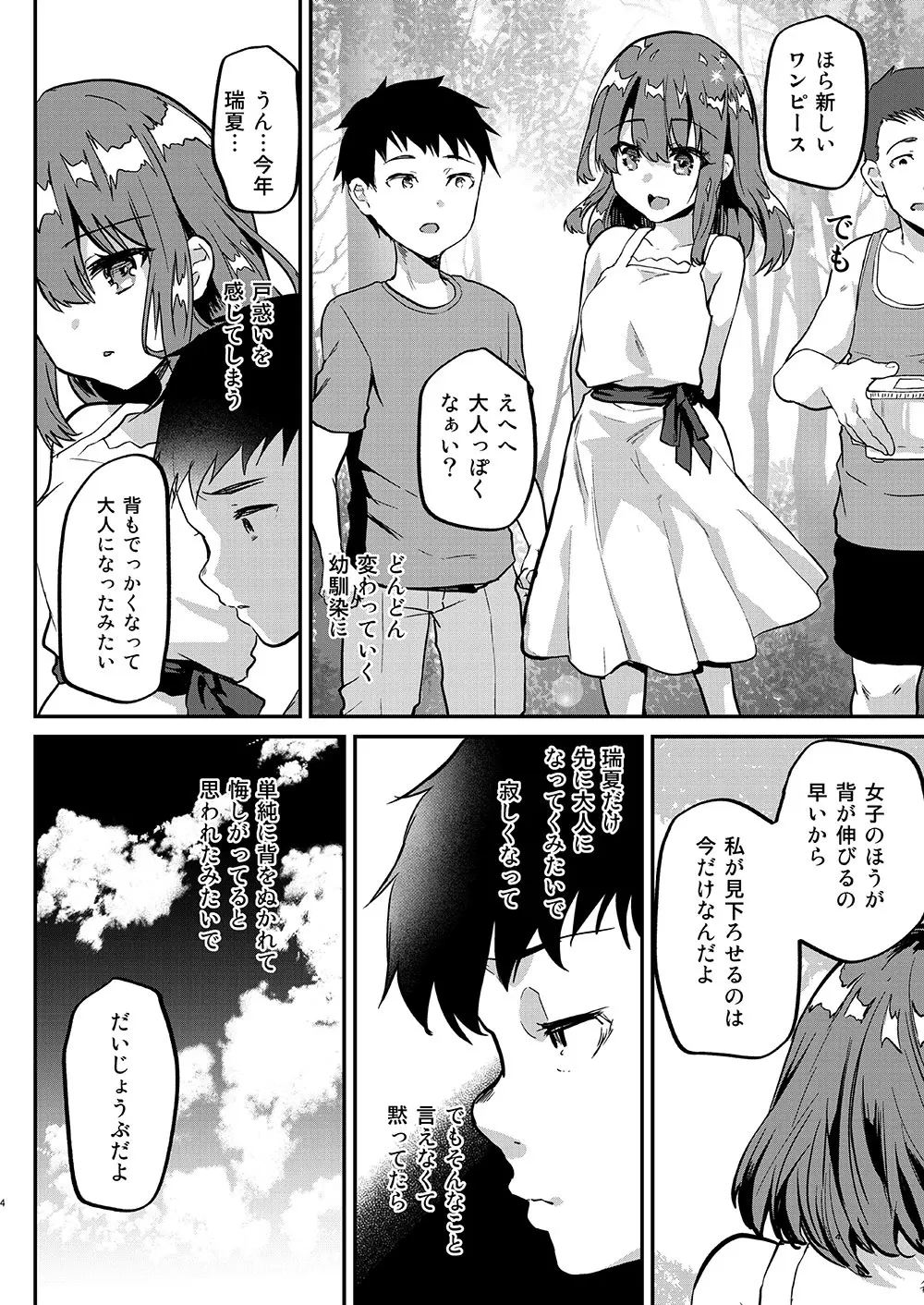 大人には敵わない - page5