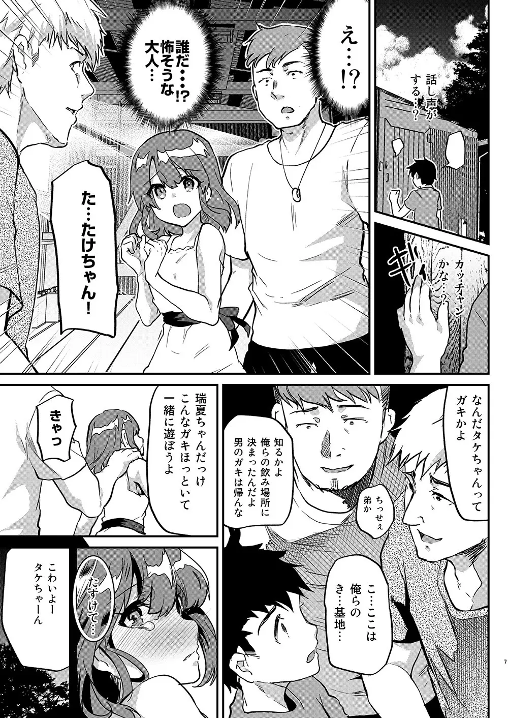 大人には敵わない - page8