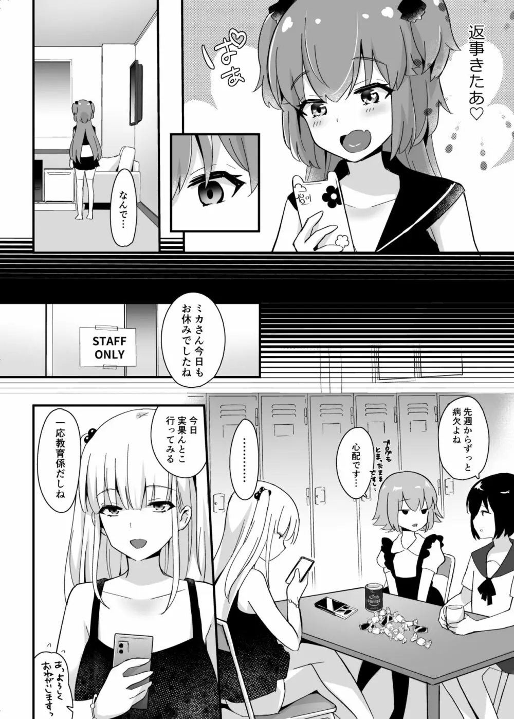 [まいた計画 (千ノ森まいたけ)] 快感♀(メス)堕ち3～実果の幸せなメスイキ～ [DL版] - page26