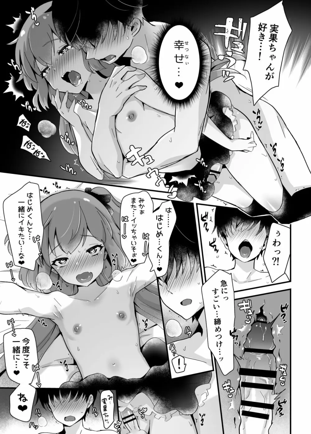 [まいた計画 (千ノ森まいたけ)] 快感♀(メス)堕ち3～実果の幸せなメスイキ～ [DL版] - page49