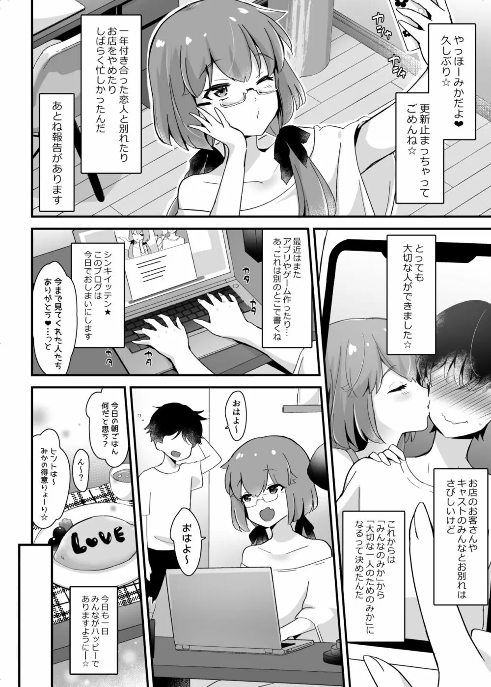 [まいた計画 (千ノ森まいたけ)] 快感♀(メス)堕ち3～実果の幸せなメスイキ～ [DL版] - page54