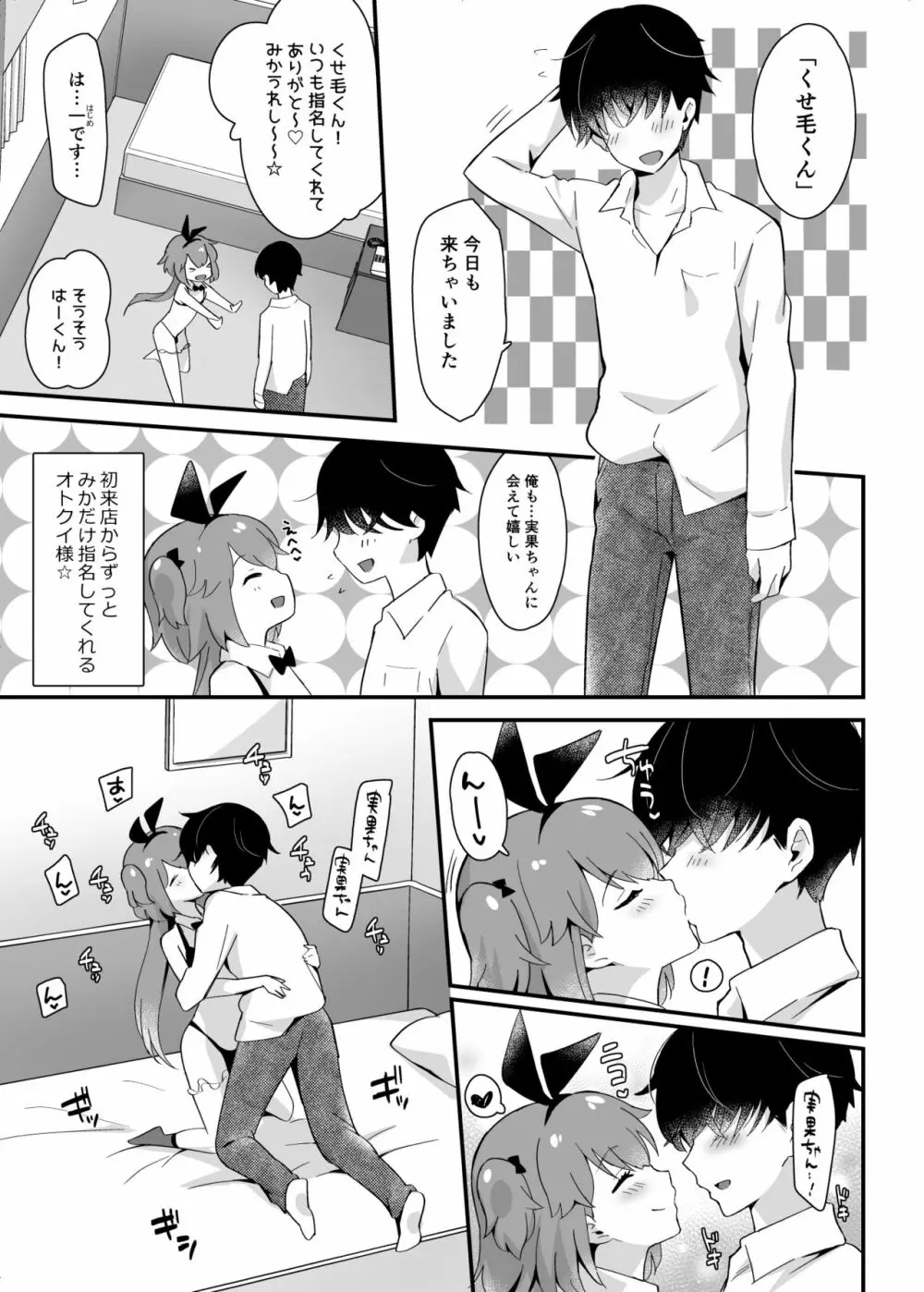 [まいた計画 (千ノ森まいたけ)] 快感♀(メス)堕ち3～実果の幸せなメスイキ～ [DL版] - page9