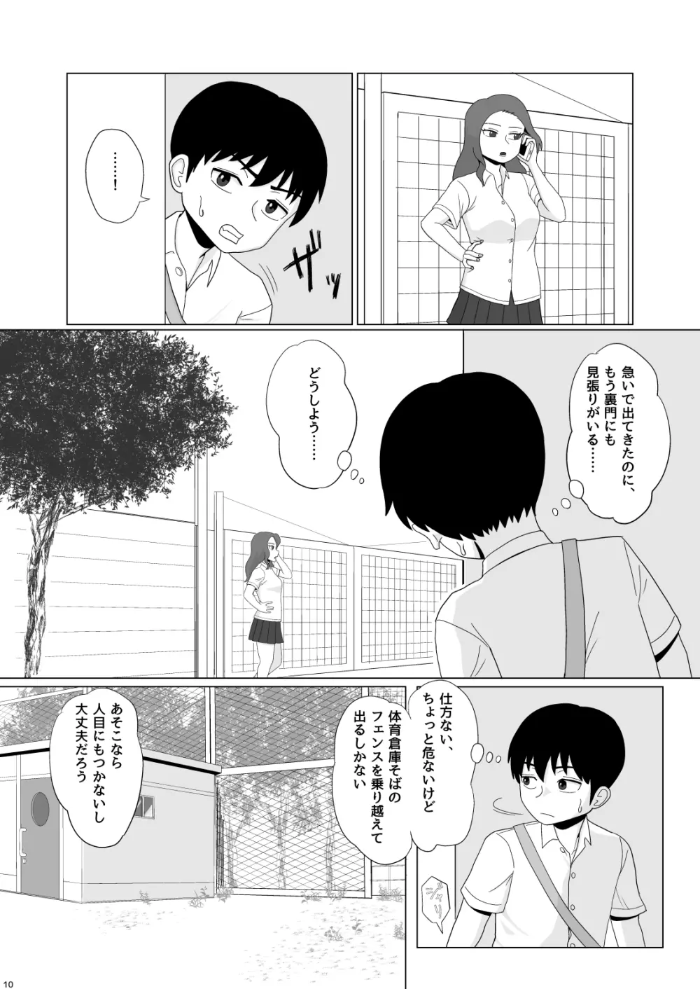 金髪爆乳ヤンキーが後ろからガンガン犯される本 - page10